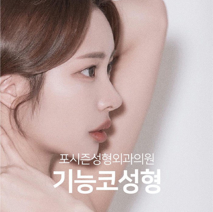 Busan Functional Rhinoplasty: Considering Function, Aesthetics, and Individual Condition