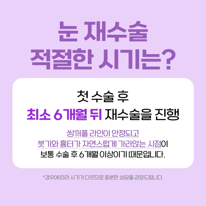 Why is Seomyeon Eye Revision Surgery More Difficult and Requires Greater Caution?