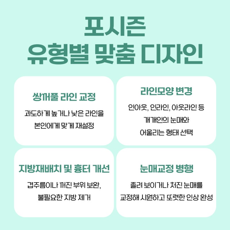 Why is Seomyeon Eye Revision Surgery More Difficult and Requires Greater Caution?