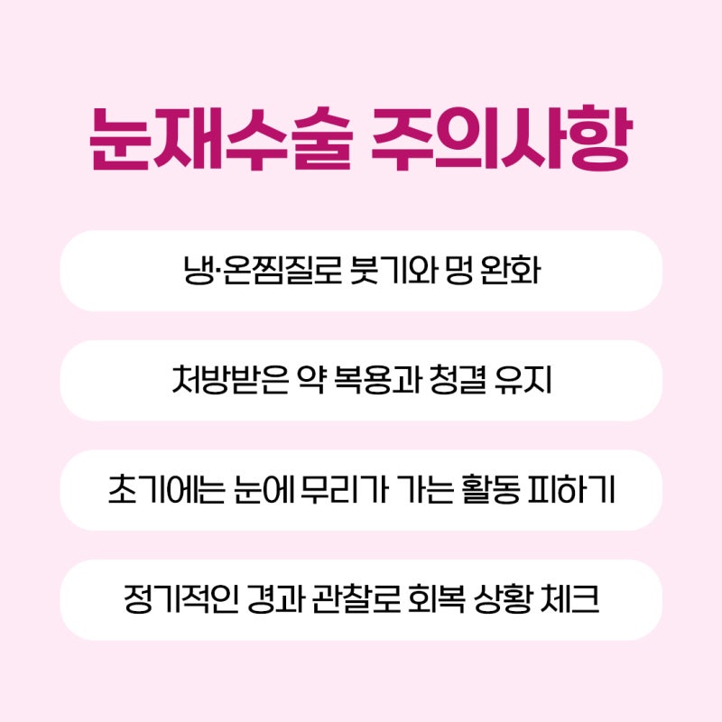 Why is Seomyeon Eye Revision Surgery More Difficult and Requires Greater Caution?