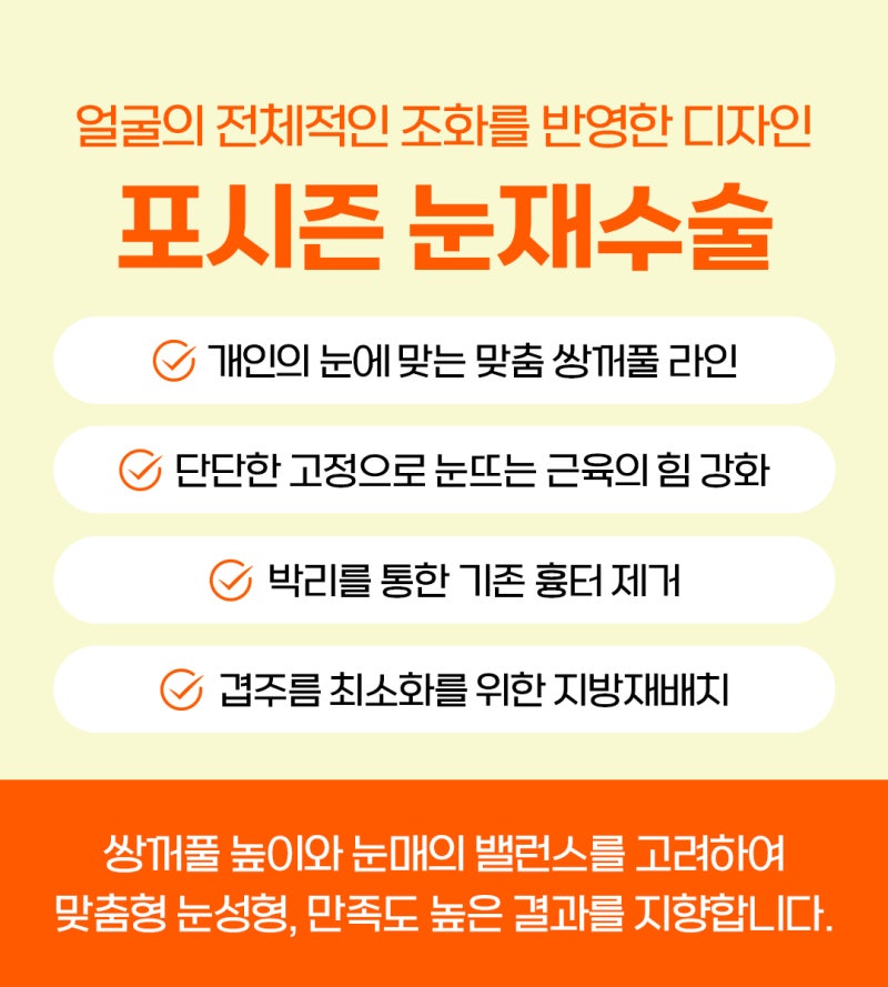 Why is Seomyeon Eye Revision Surgery More Difficult and Requires Greater Caution?