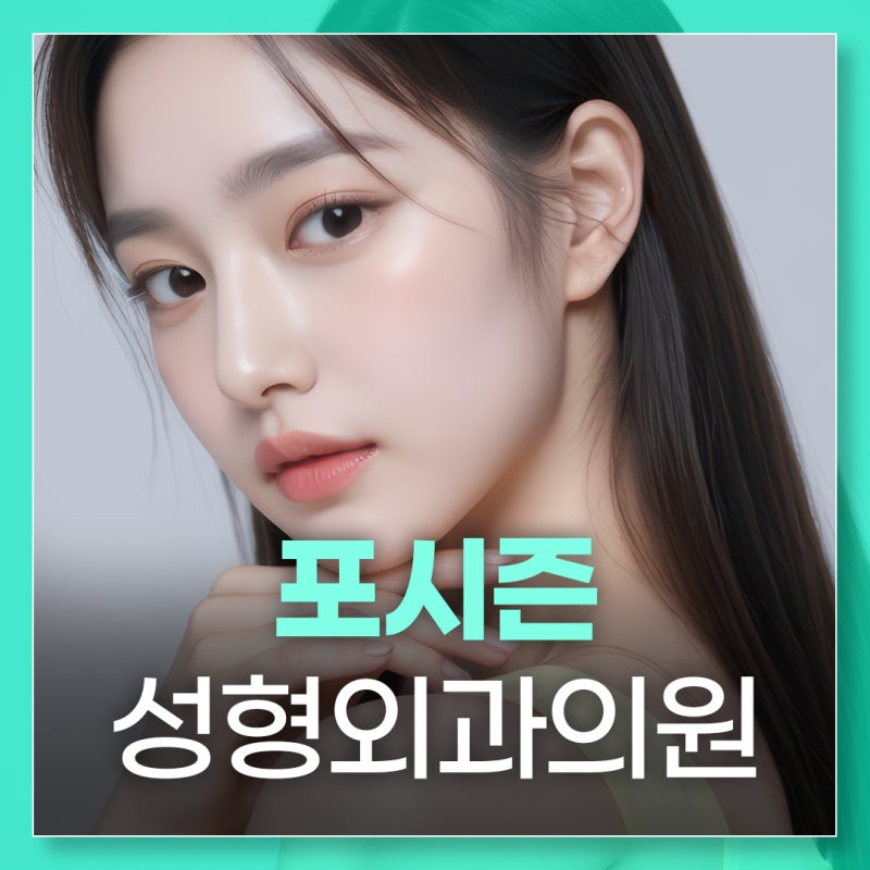 Seomyeon Revision Rhinoplasty: Finding the Right Implant for Your Nose