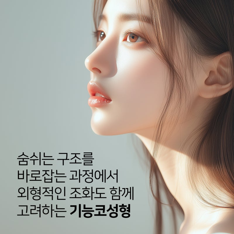 Busan Functional Rhinoplasty: Why a Comfortable Nose is as Important as its Shape