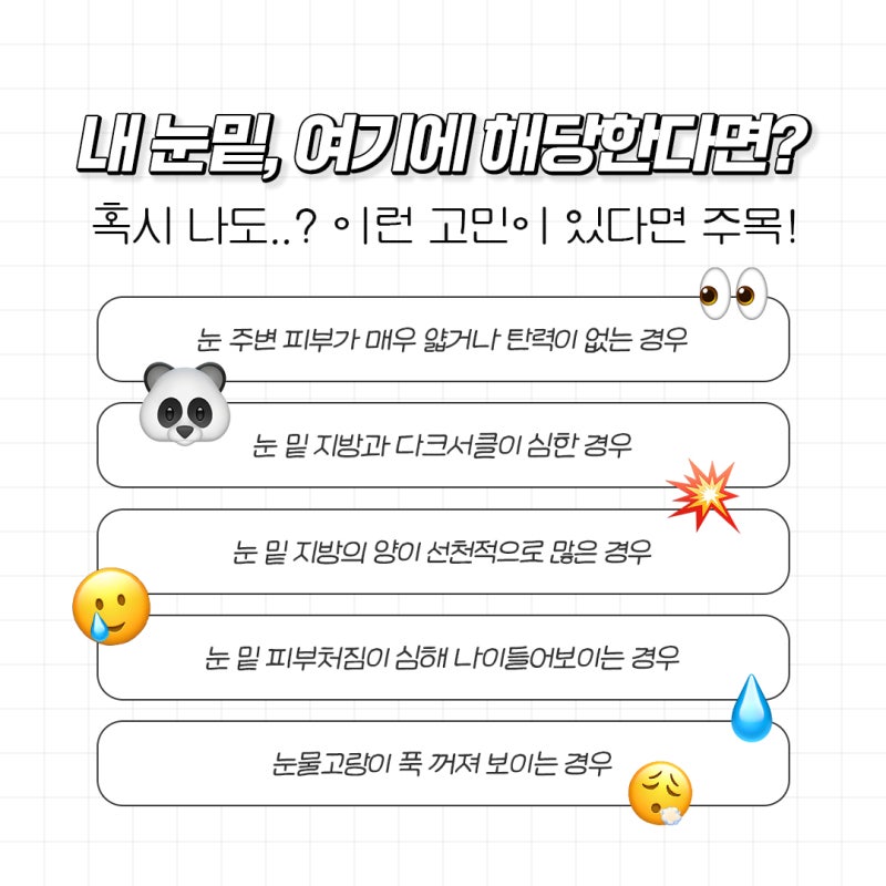 การจัดเรียงไขมันใต้ตาใหม่เพื่อปรับปรุงใต้ตาที่หย่อนคล้อยและหมองคล้ำ