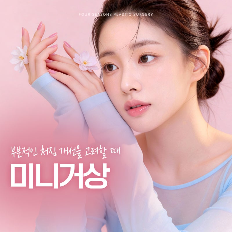 Mid-Face Sagging Improvement with Mini Facelift for Nasolabial Folds in Seomyeon