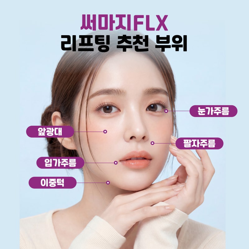 Busan Thermage Experts: If you're concerned about changing skin conditions