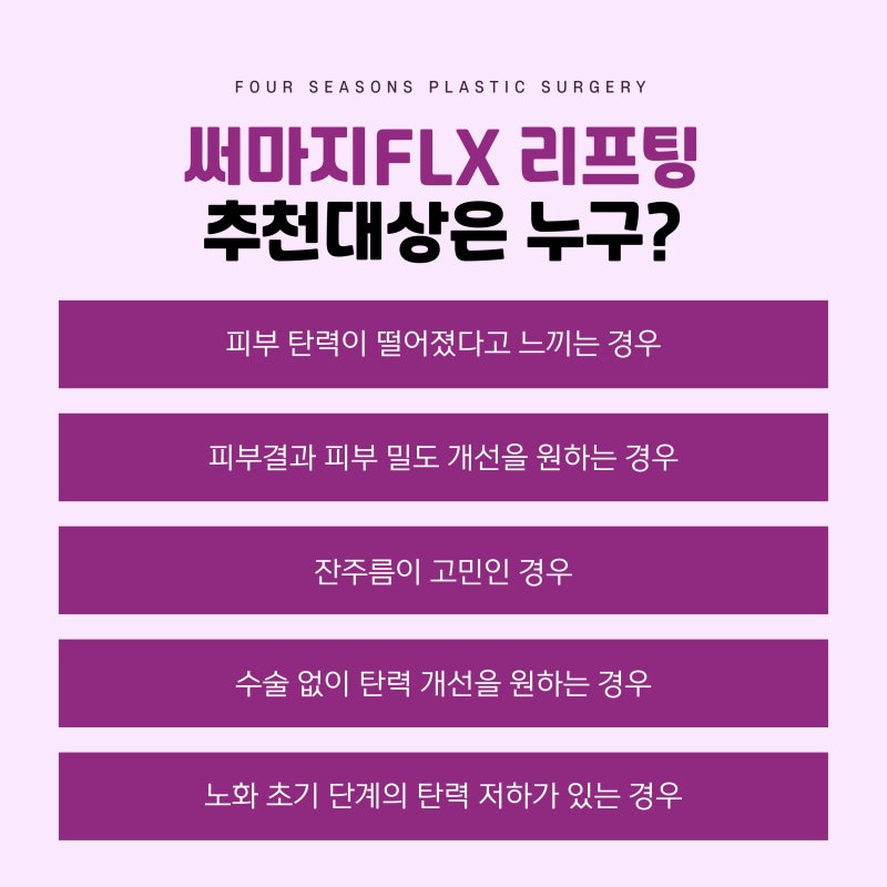 Busan Thermage Experts: If you're concerned about changing skin conditions
