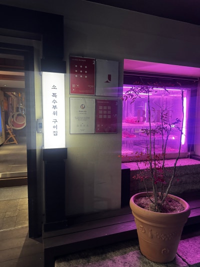 ร้านเนื้อวัวจอนโพ แพคยังยุกซิกจัง จัดงานเลี้ยงรวมของโรงพยาบาลศัลยกรรมโฟร์ซีซันส์ที่สวยงามตลอดสี่ฤดู!