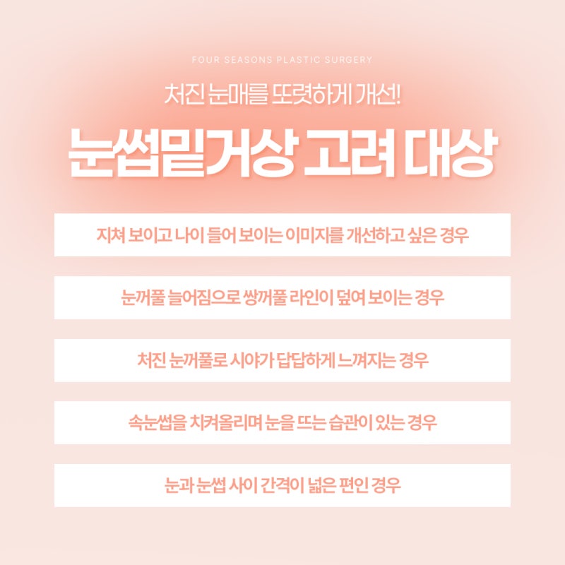 Busan Eyebrow Lift: The Choice for Improving Tired Eyes