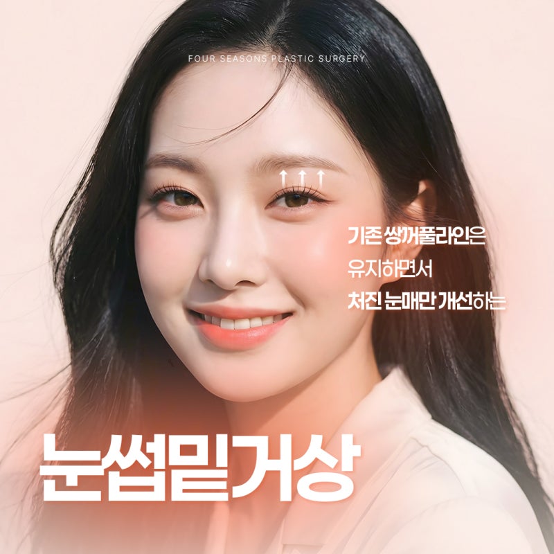 Busan Eyebrow Lift: The Choice for Improving Tired Eyes