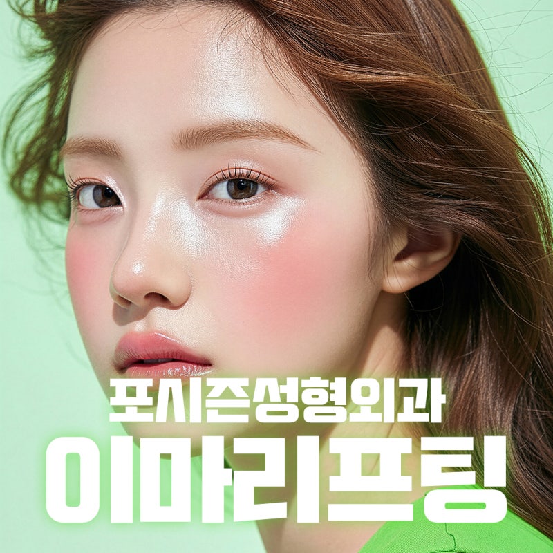 Busan Forehead Lift: Non-Surgical Solutions for Drooping Eyelids and Forehead Sagging