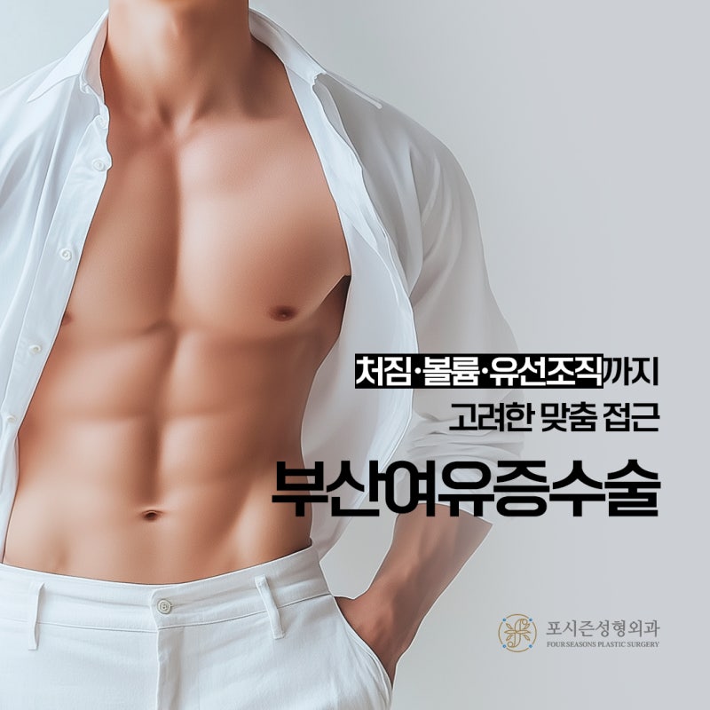 แรงจูงใจในการตัดสินใจผ่าตัดแก้ไขภาวะหน้าอกโตในผู้ชายที่ปูซาน