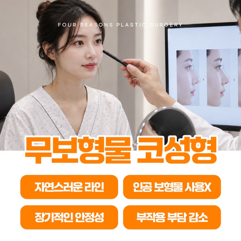 การศัลยกรรมจมูกแบบไร้ซิลิโคนซอมยอน หากต้องการจมูกที่ดูเป็นธรรมชาติ ไม่มากเกินไป