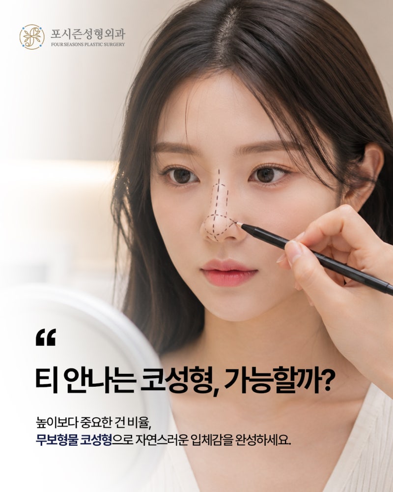 การศัลยกรรมจมูกแบบไร้ซิลิโคนซอมยอน หากต้องการจมูกที่ดูเป็นธรรมชาติ ไม่มากเกินไป