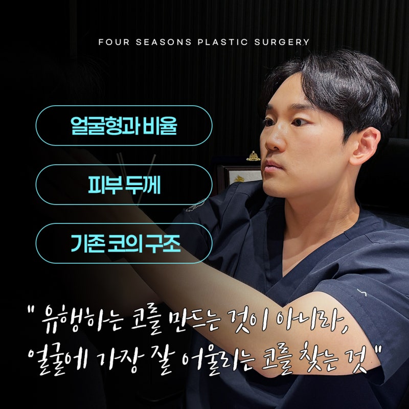 ศัลยกรรมจมูกที่ปูซานครั้งแรก ควรทำจมูกแบบไหนดี?