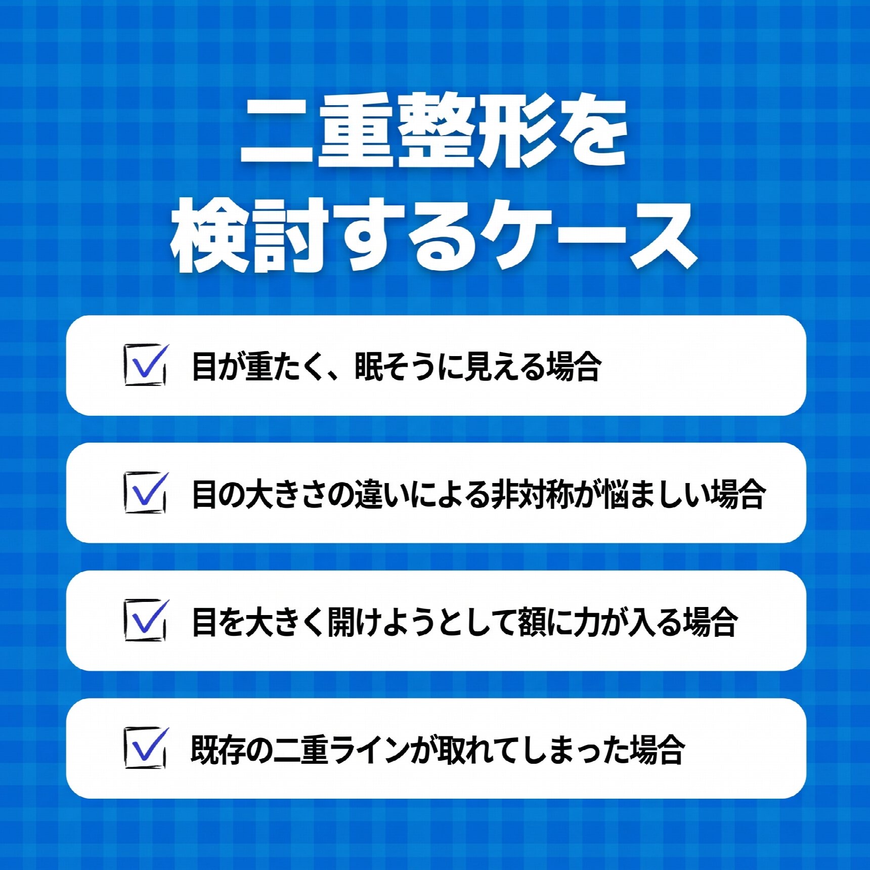 ソミョン二重手術が上手な病院 二重まぶた手術と上眼瞼手術、どんな違いがある？