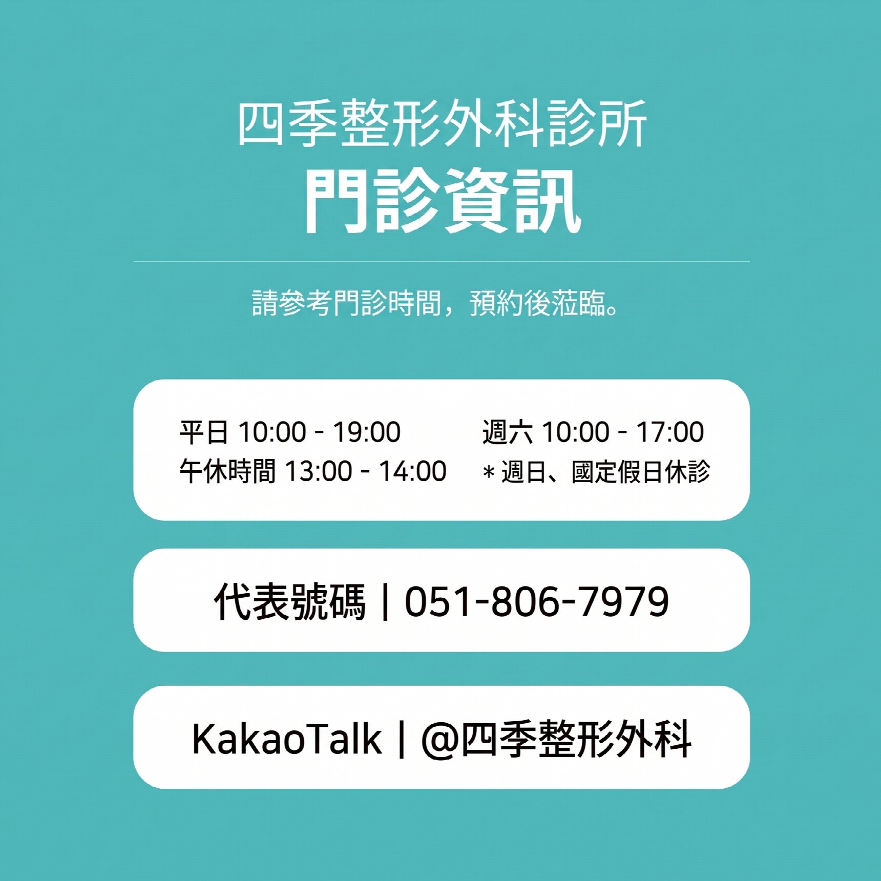 釜山額頭拉提：如果只做雙眼皮手術還不夠