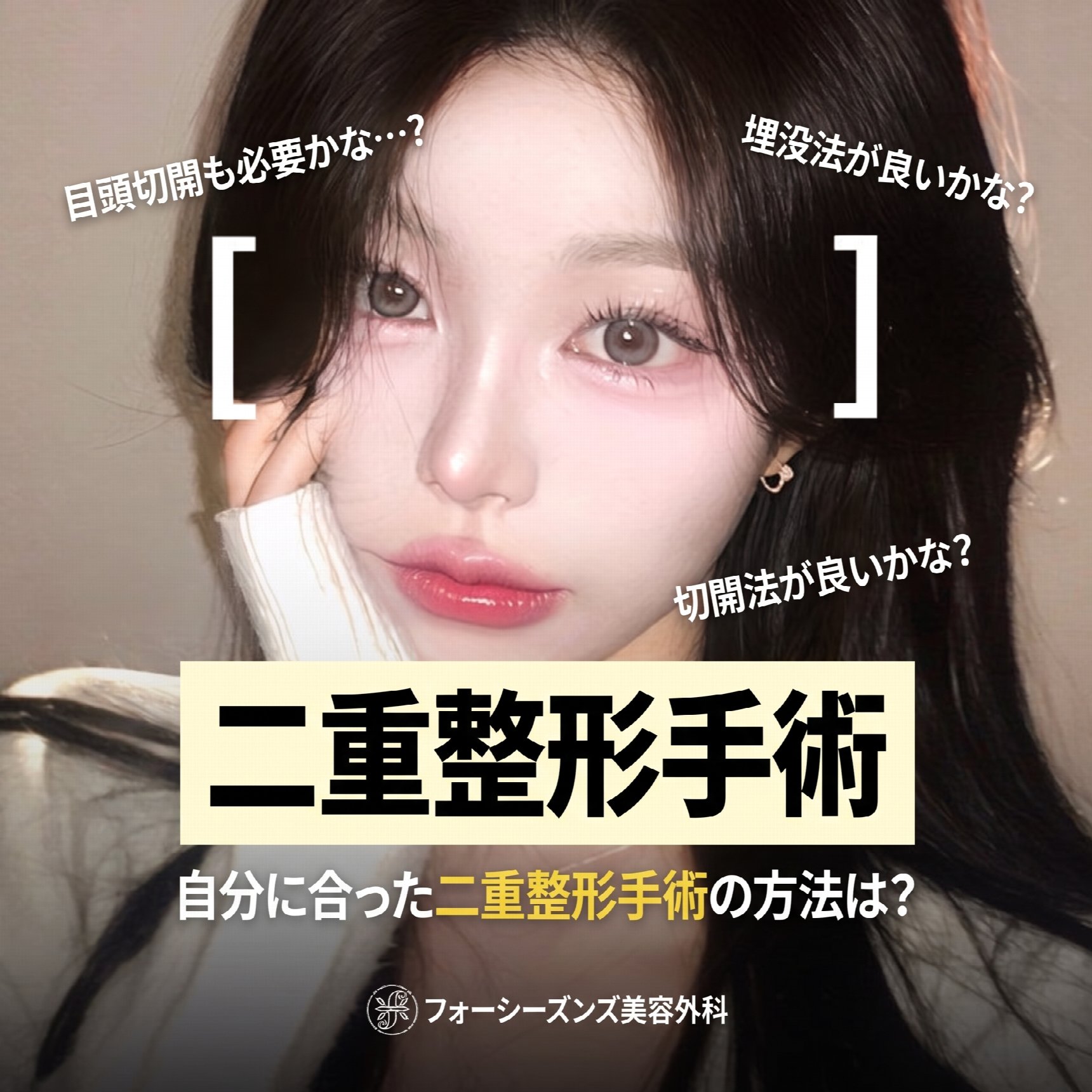 釜山二重まぶた整形、自分の目に合った手術法を見つける方法