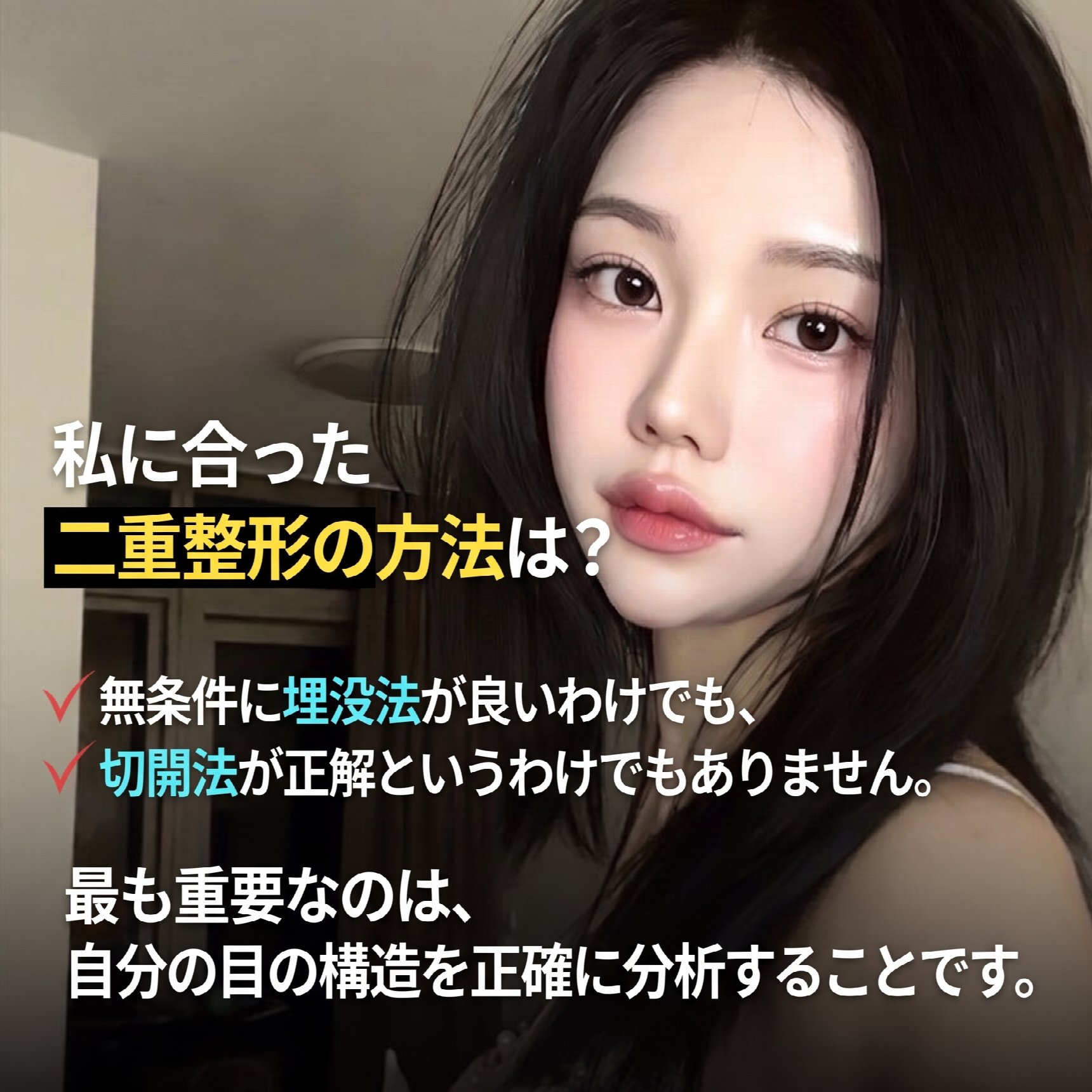 釜山二重まぶた整形、自分の目に合った手術法を見つける方法