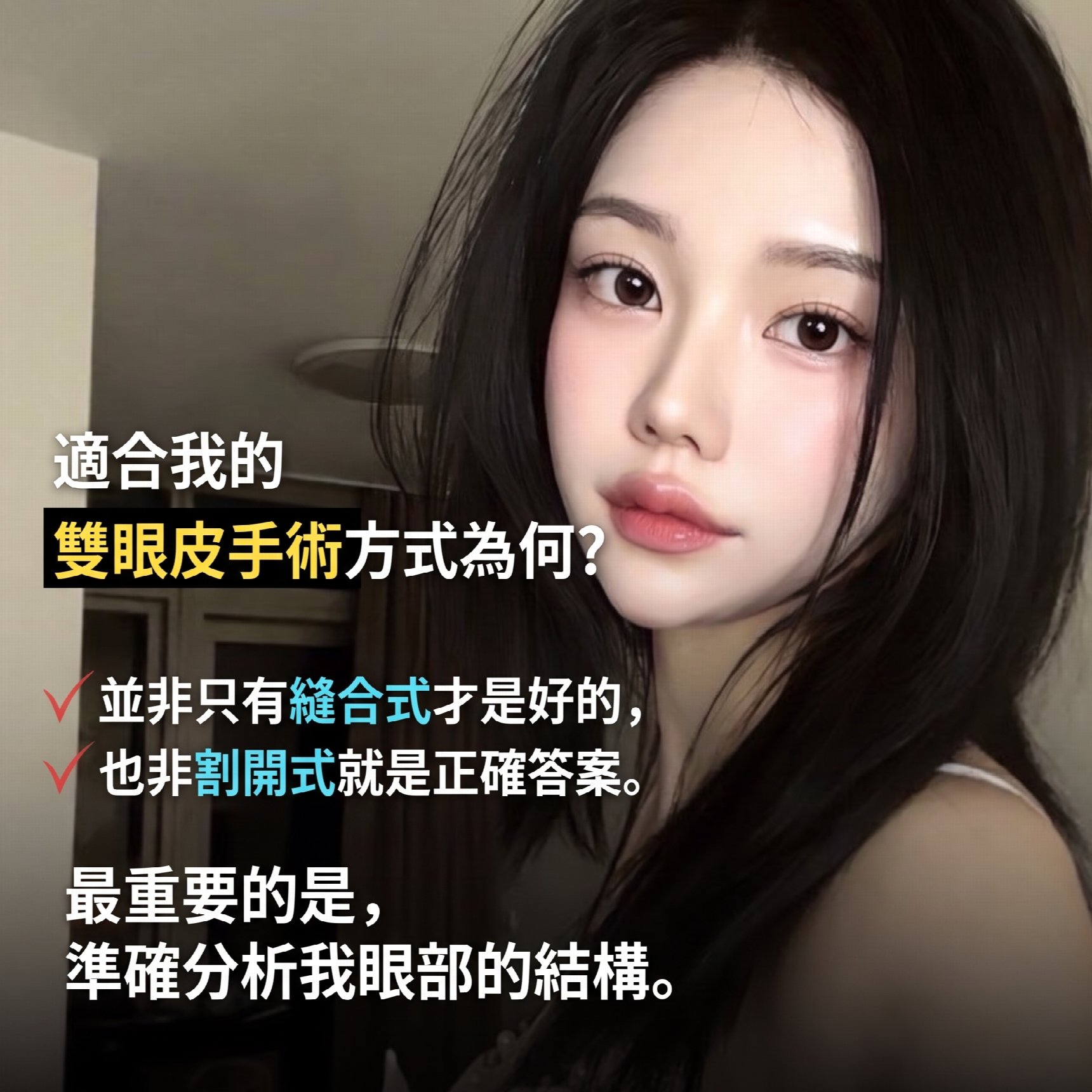 釜山眼部整形，如何找到適合自己的手術方法