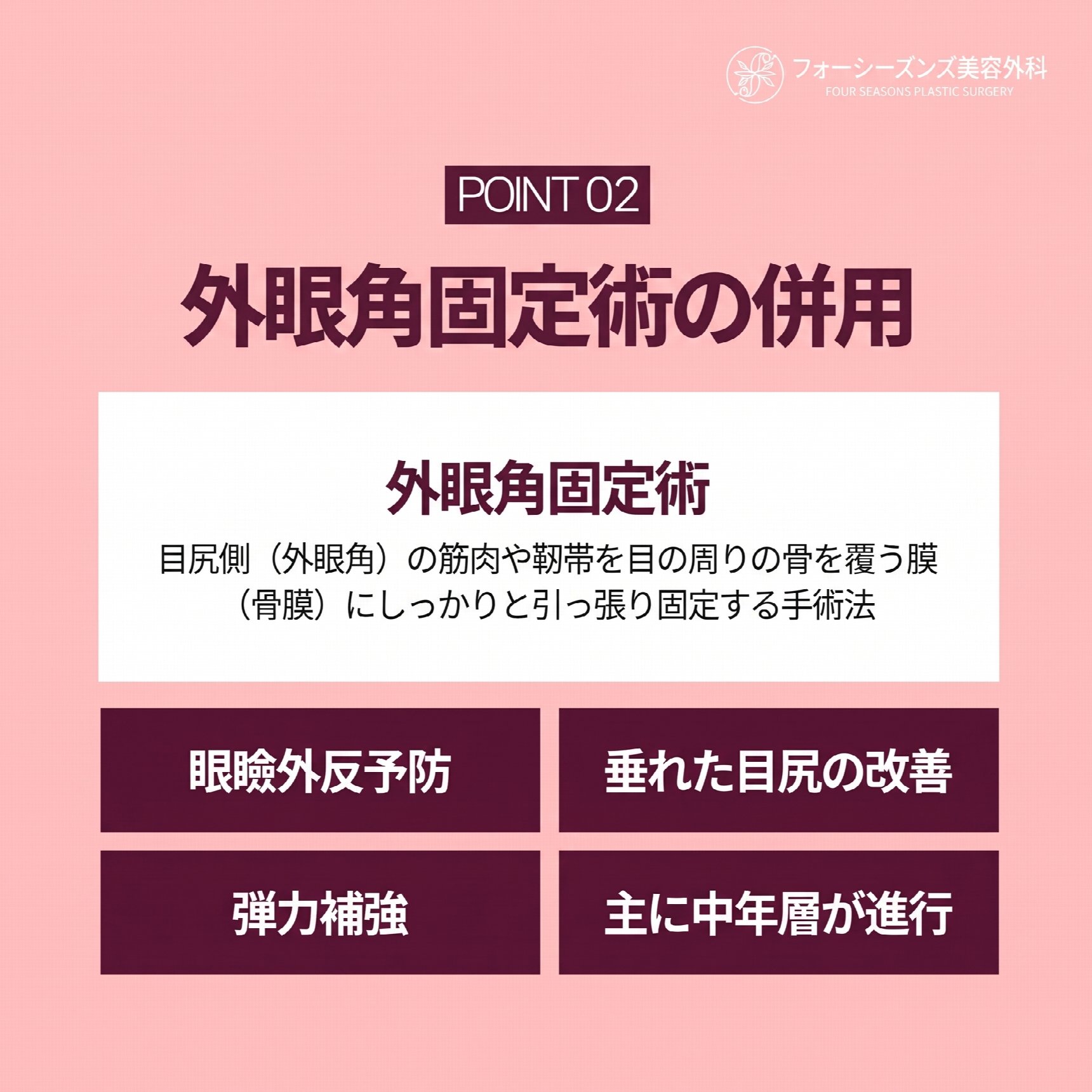 西面下眼瞼手術 費用が異なる理由とは?