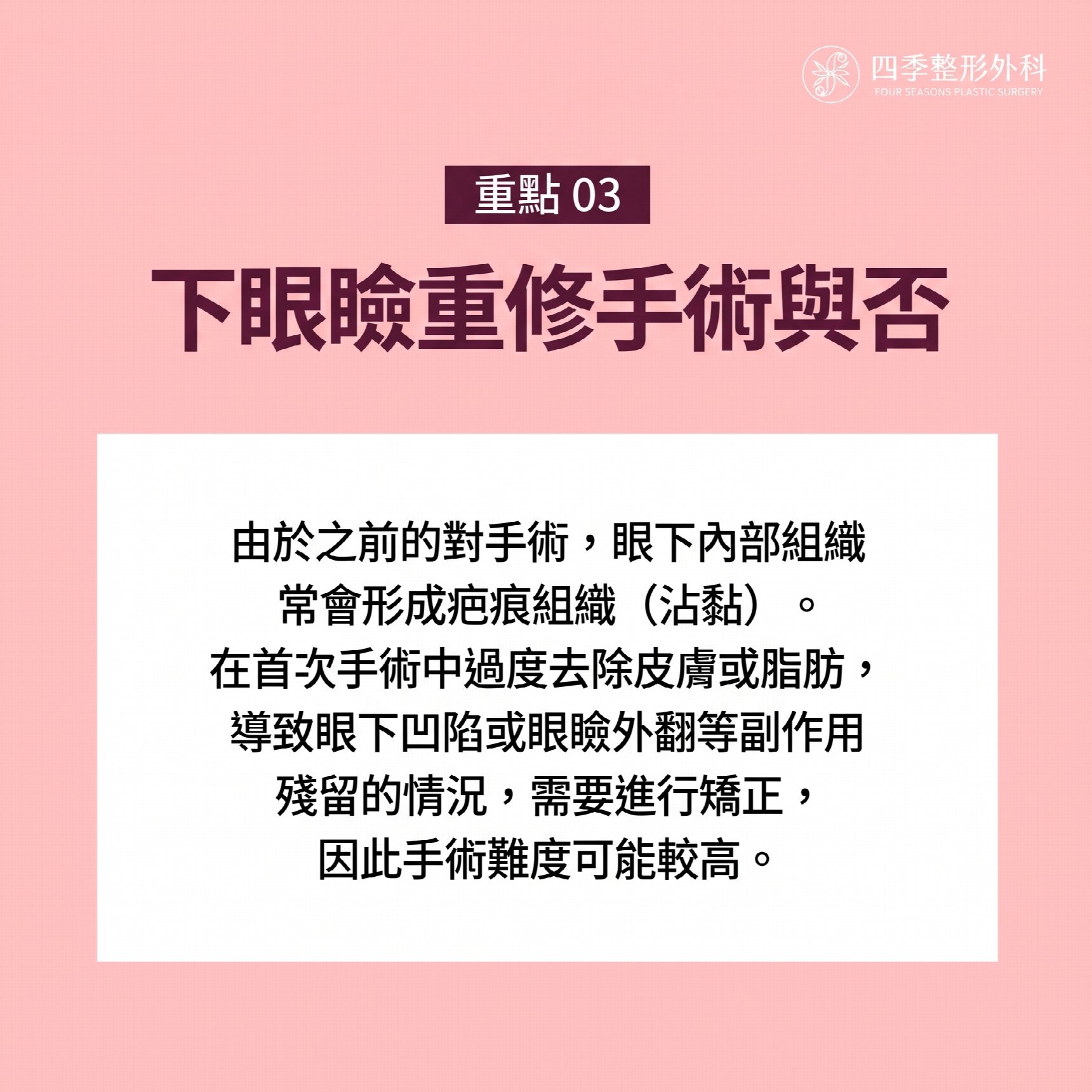 西面下眼瞼手術 費用差異的原因何在？