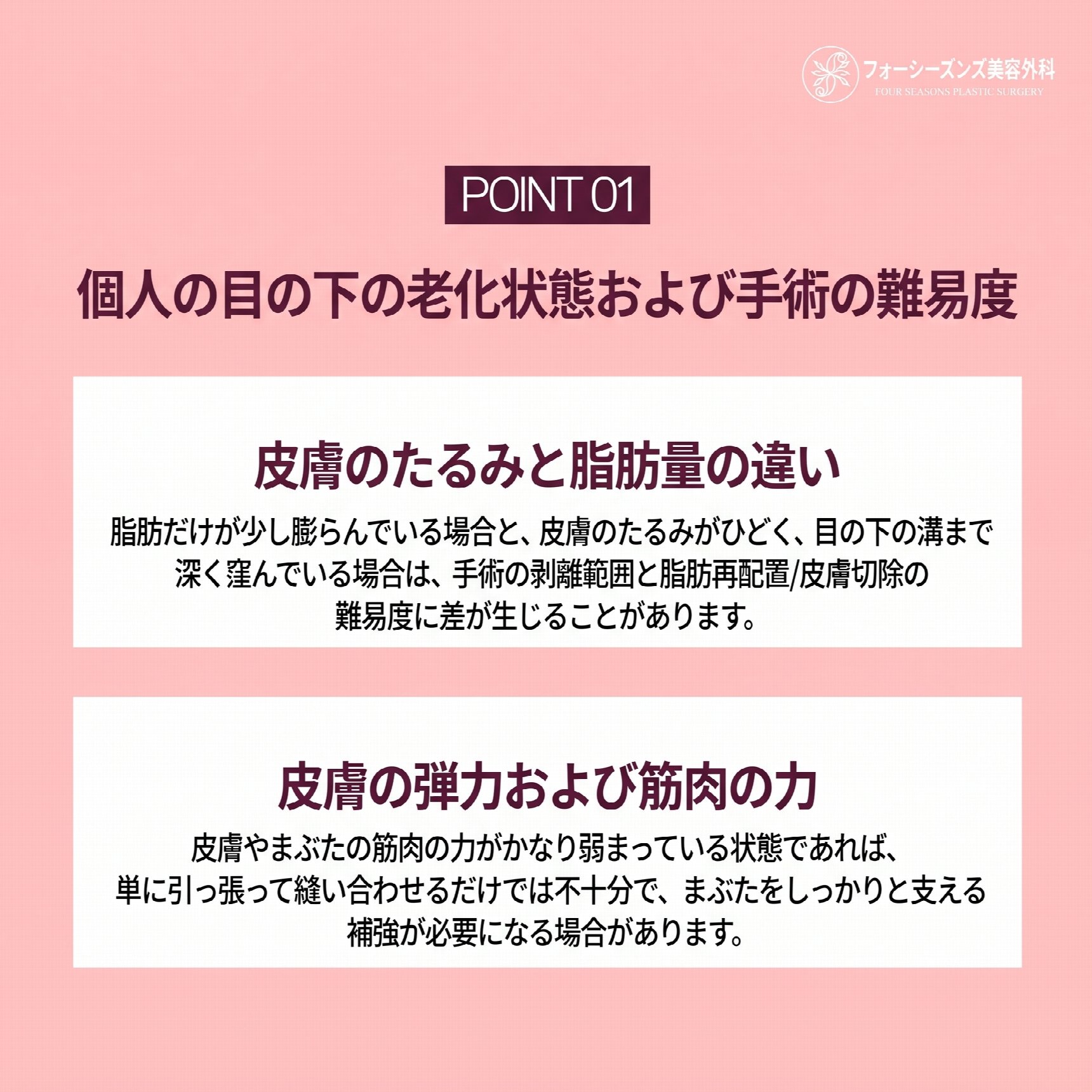 西面下眼瞼手術 費用が異なる理由とは?
