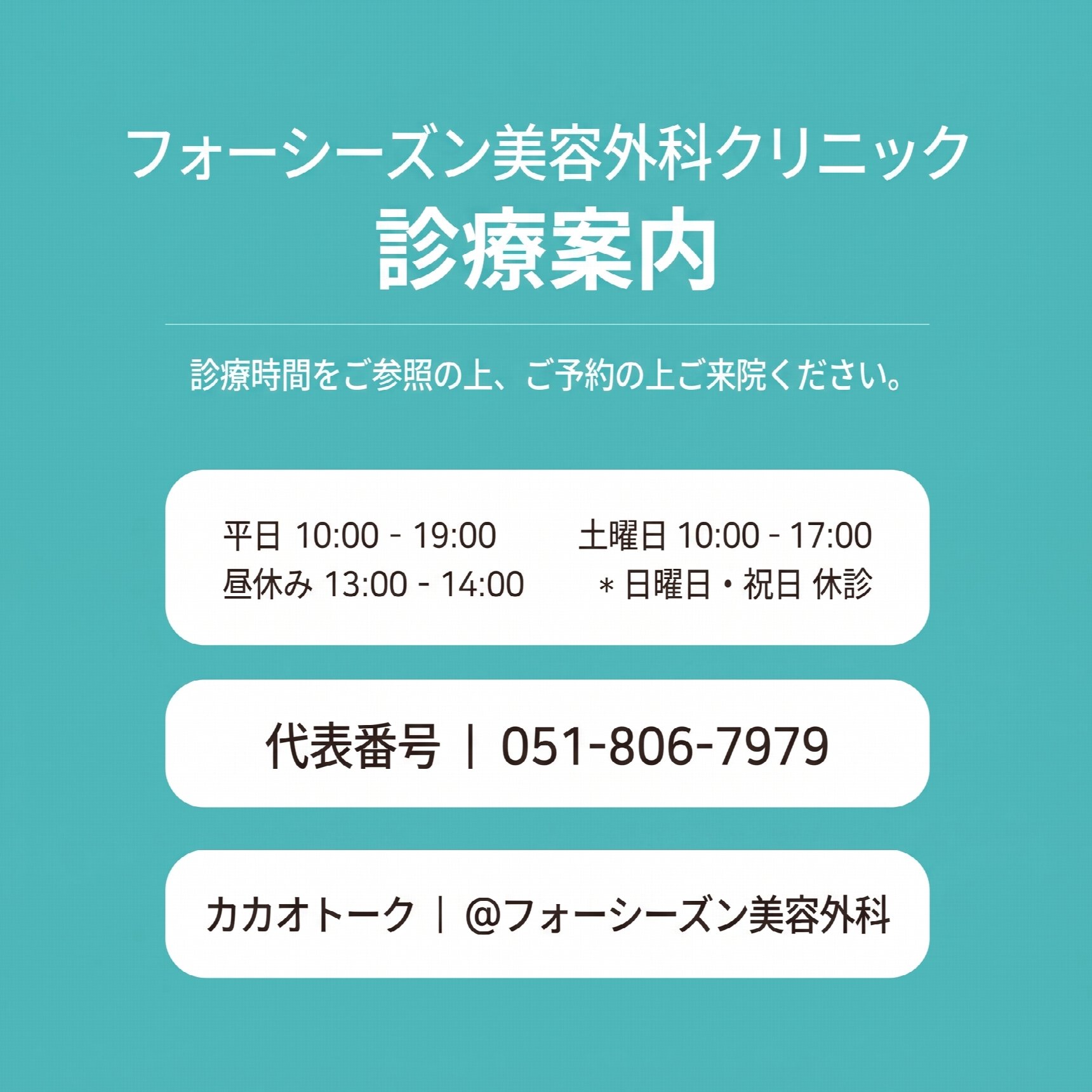 西面下眼瞼手術 費用が異なる理由とは?