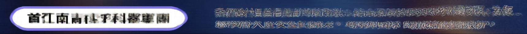 西面雙眼皮修復手術：重新為我量身打造專屬眼型的全過程