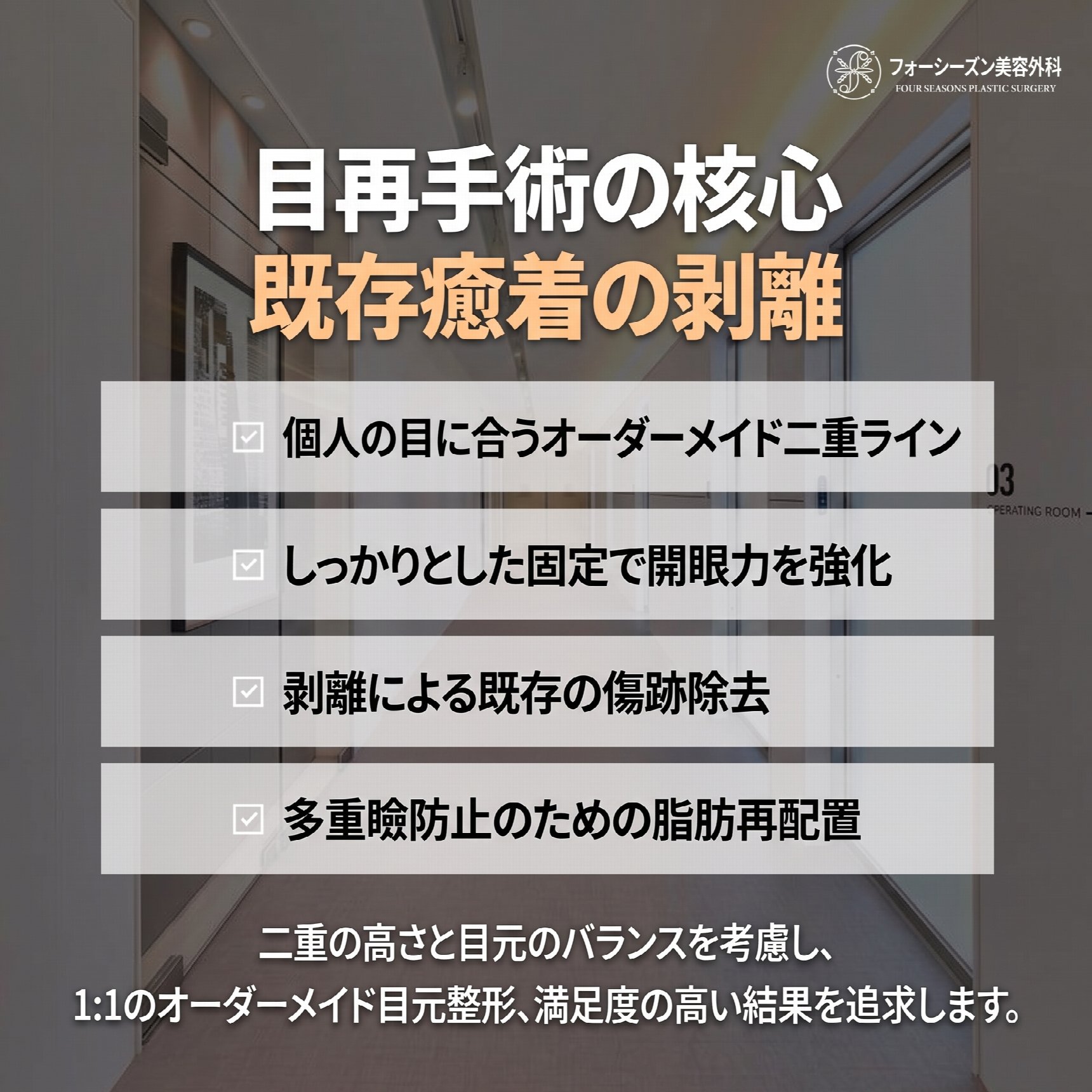 西面（ソミョン）二重再手術 自分に似合う目元を再設計するプロセスとは