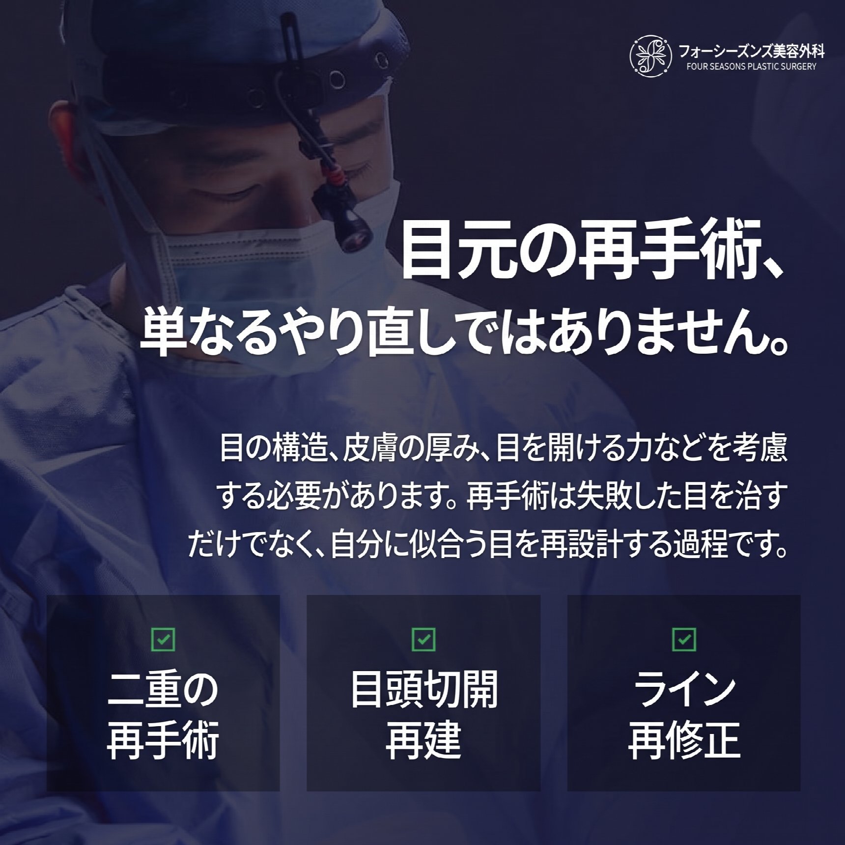 西面（ソミョン）二重再手術 自分に似合う目元を再設計するプロセスとは