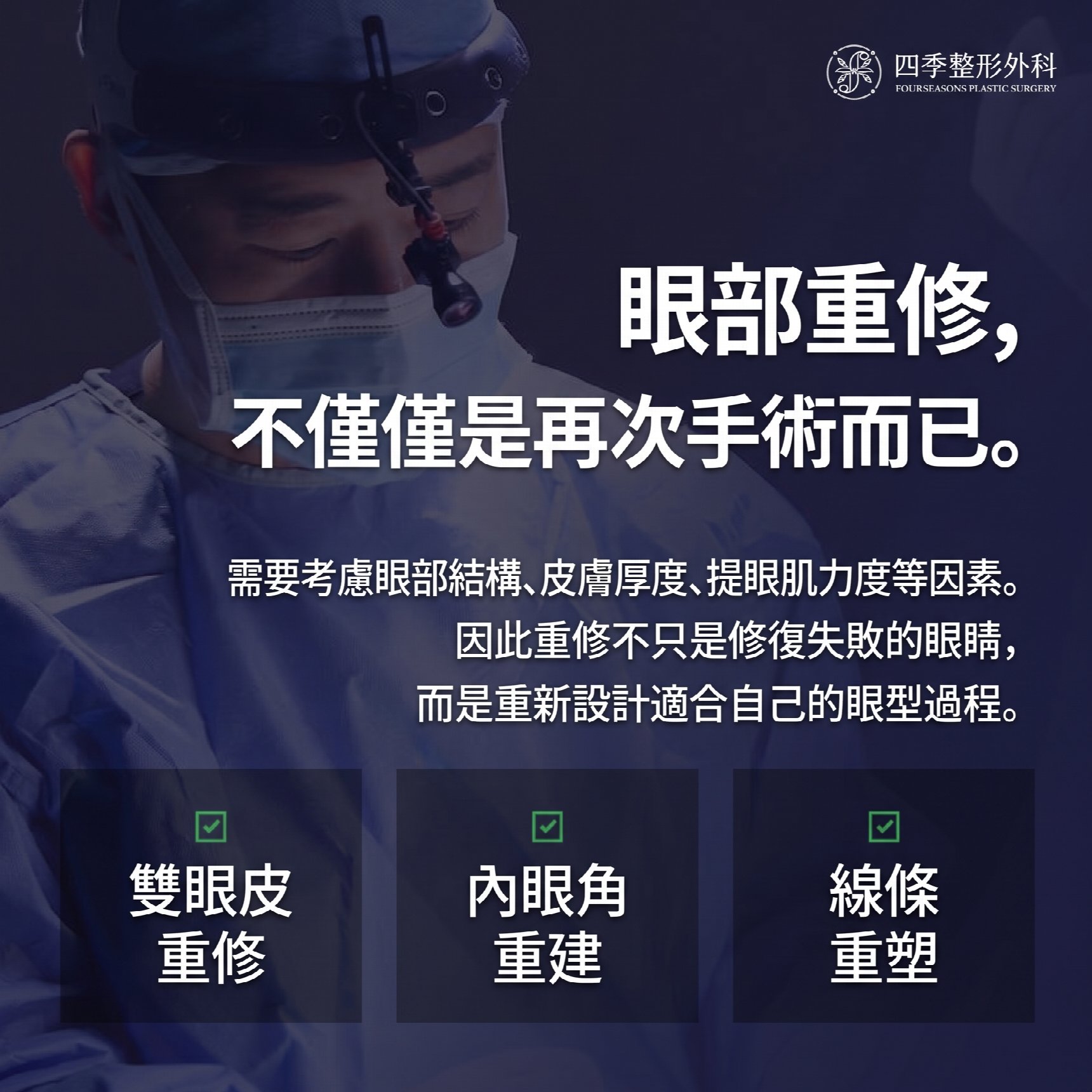 西面雙眼皮修復手術：重新為我量身打造專屬眼型的全過程