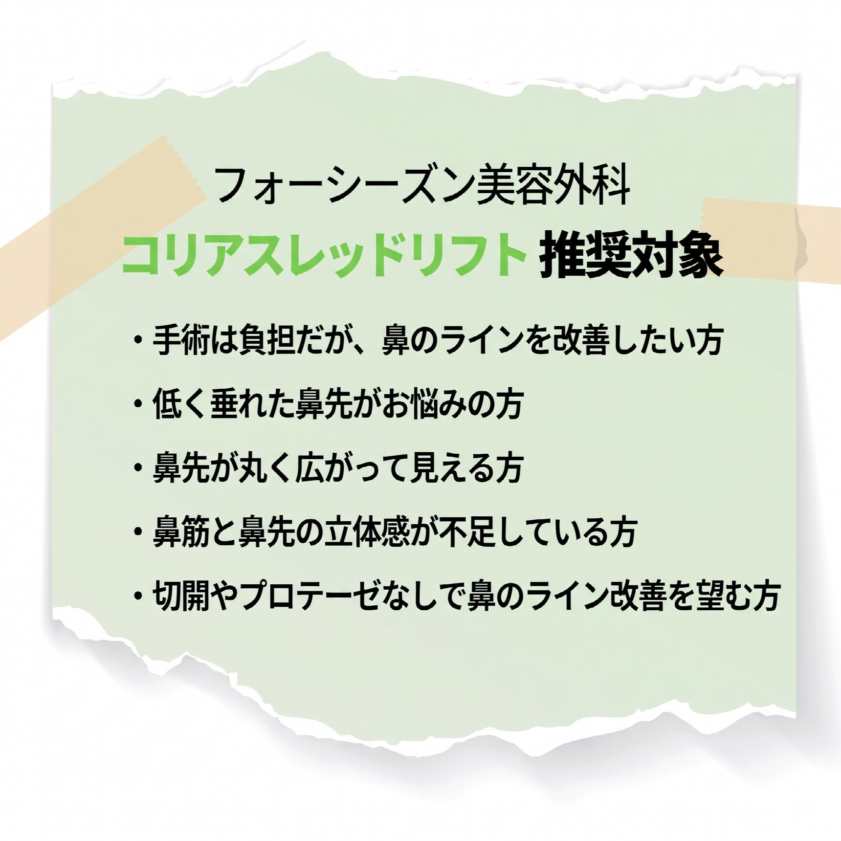 釜山鼻スレッドリフト：切開なしで鼻筋や小鼻を改善できる？