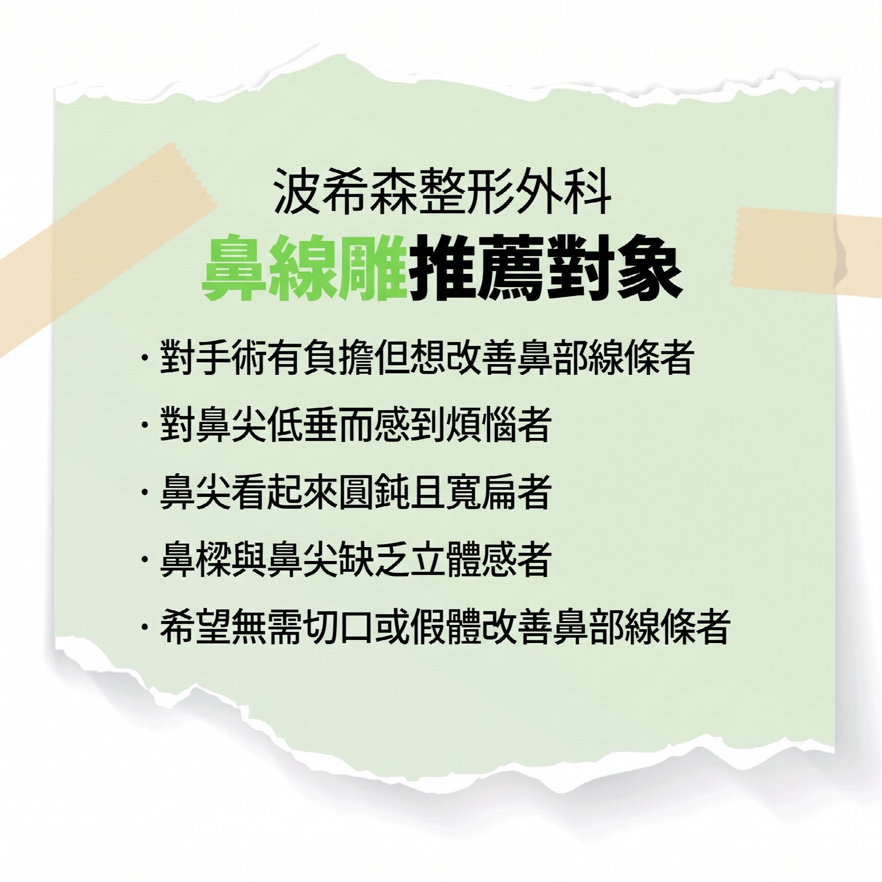 釜山埋線隆鼻：能透過非切開方式改善山根與鼻翼嗎？
