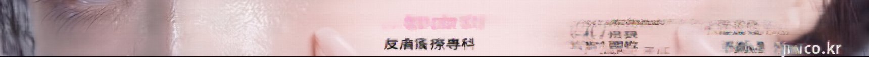 釜山水光針 從乾燥到細紋都能改善的保柔緹 Belotero Revive