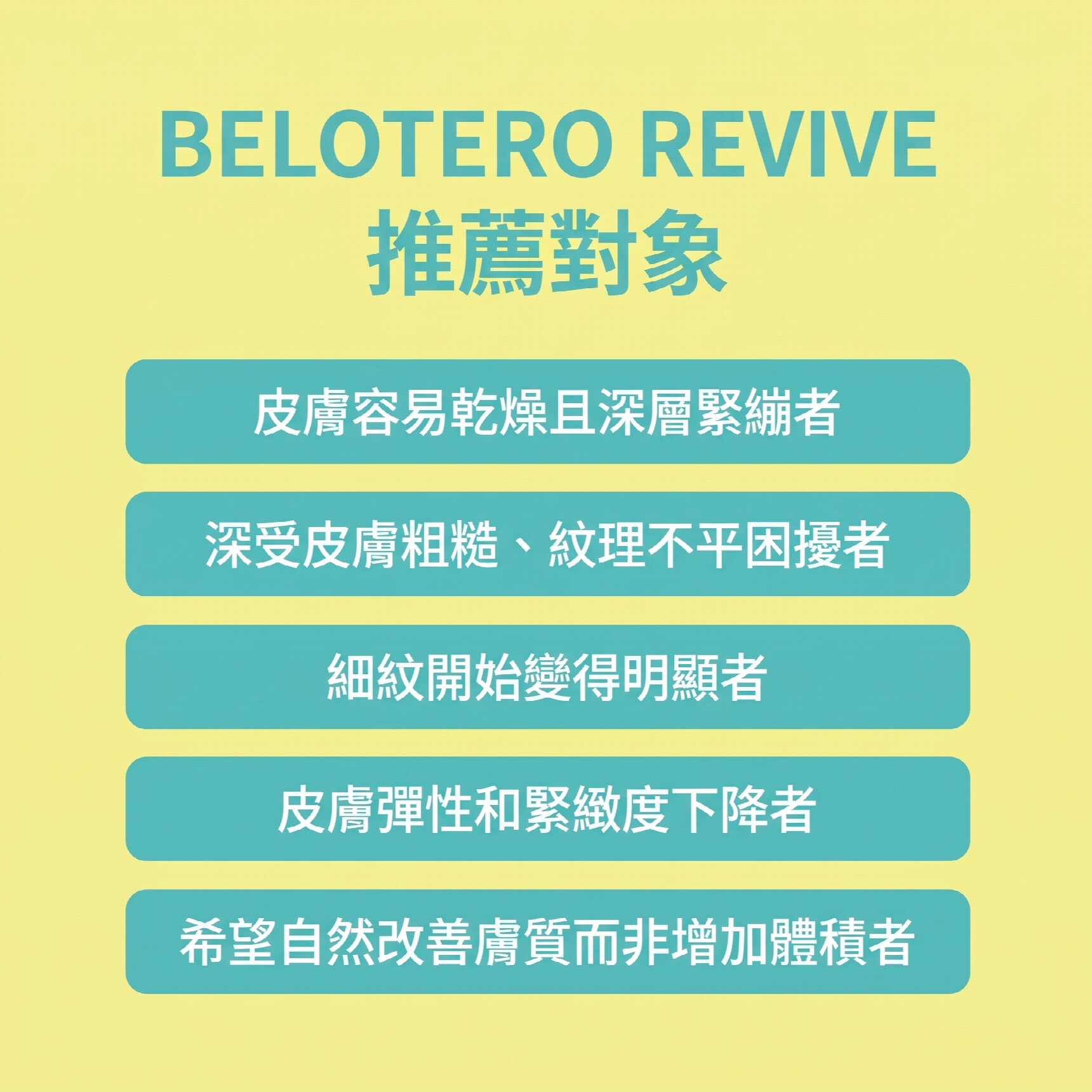 釜山水光針 從乾燥到細紋都能改善的保柔緹 Belotero Revive