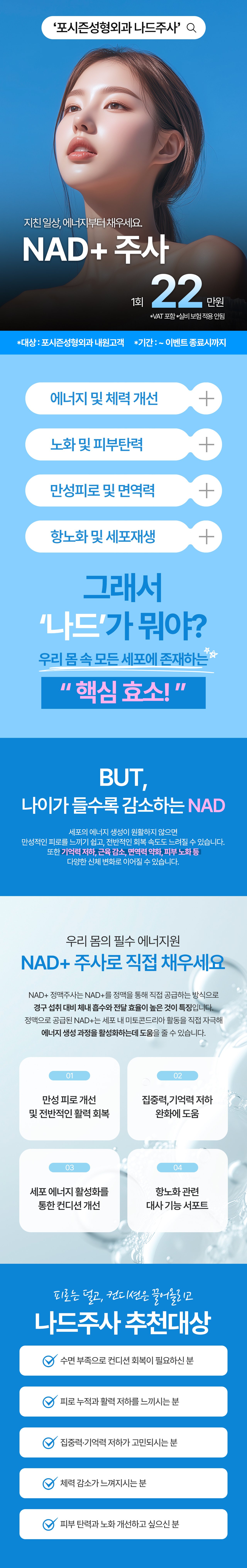 Four Seasons 療癒系列 NAD+ 注射 詳細介紹