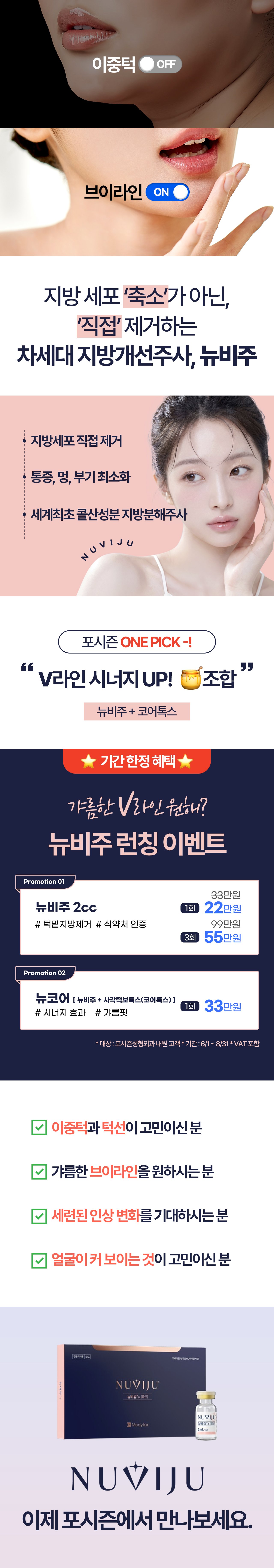 Подробная информация об акции по случаю запуска New Biju