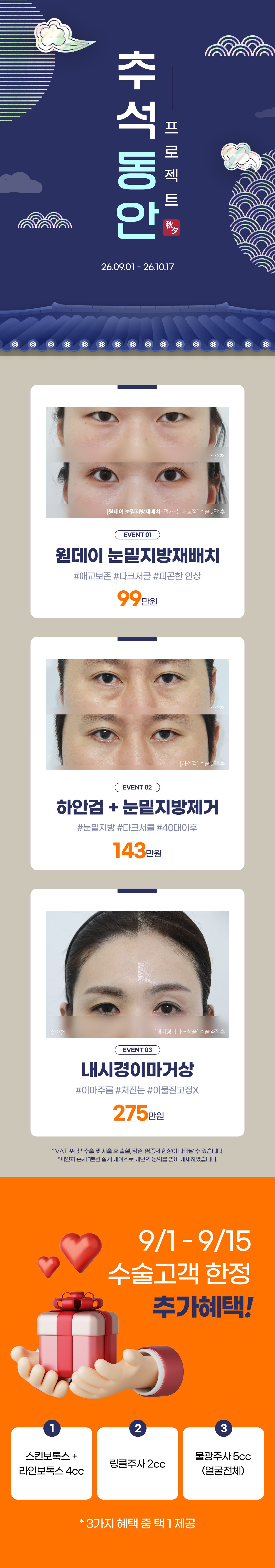 รายละเอียดโปรเจกต์หน้าเยาว์วัยช่วงชูซ็อก