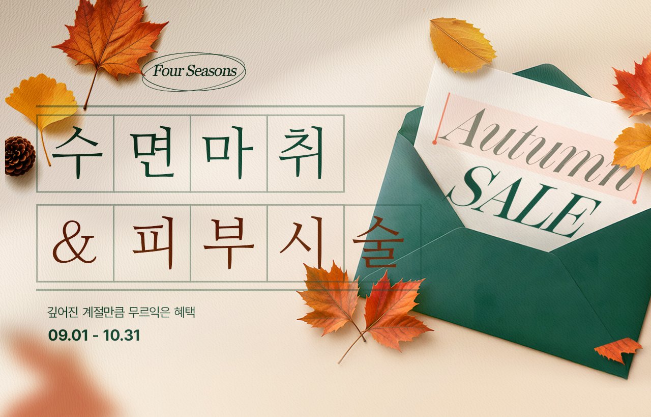 Banner event sedasi & treatment kulit dengan ilustrasi daun maple dan amplop hijau — “Four Seasons Sedasi & Treatment Kulit Manfaat yang kian matang seiring musim yang makin dalam 09.01 - 10.31 Autumn SALE”