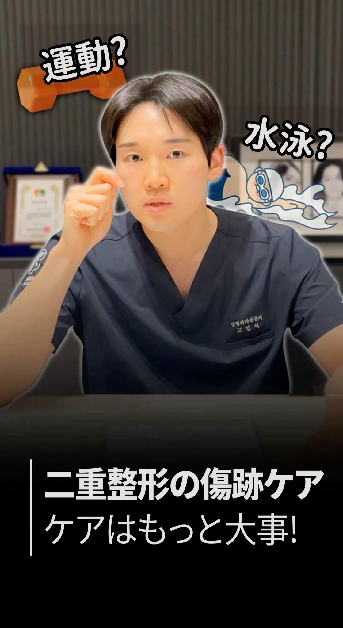 ショート動画サムネイル — 運動?水泳?二重の傷跡ケア、ケアがもっと大切!