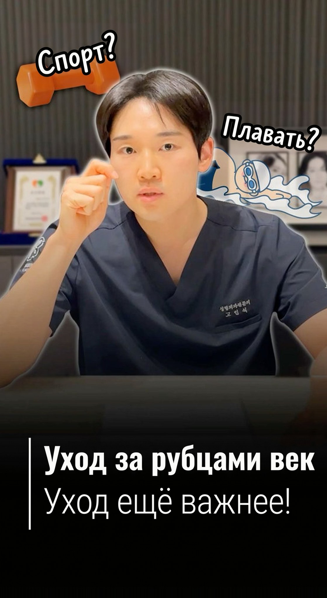 Обложка Shorts — Спорт? Плавание? Уход за шрамом после операции на двойное веко — уход важнее всего!