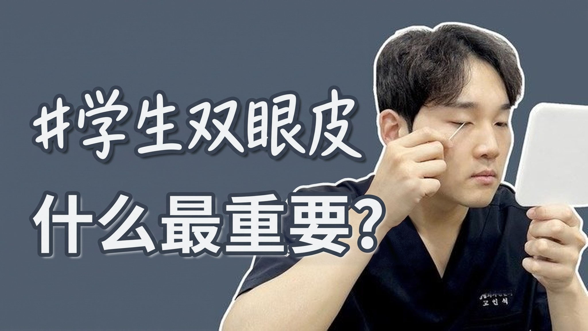 Four Seasons TV 视频缩略图——院长讲解学生做双眼皮手术的要点