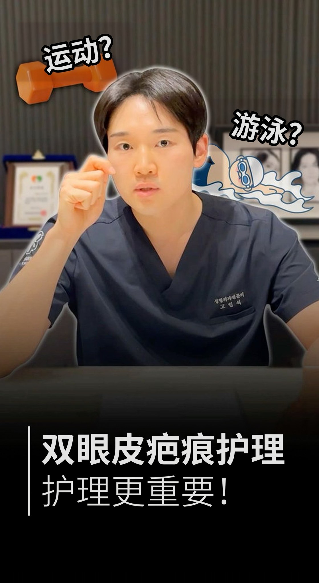 短视频缩略图 — 运动?游泳?双眼皮疤痕护理,护理更重要!