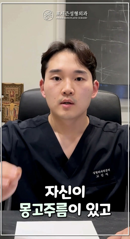 쇼츠 썸네일 — 자신이 몽고주름이 있고