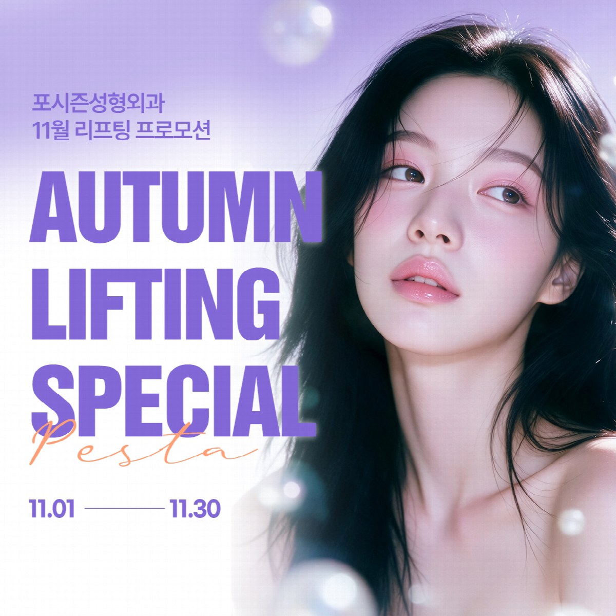 부산써마지 부산리프팅 부산버츄 부산튠페이스 부산잔주름