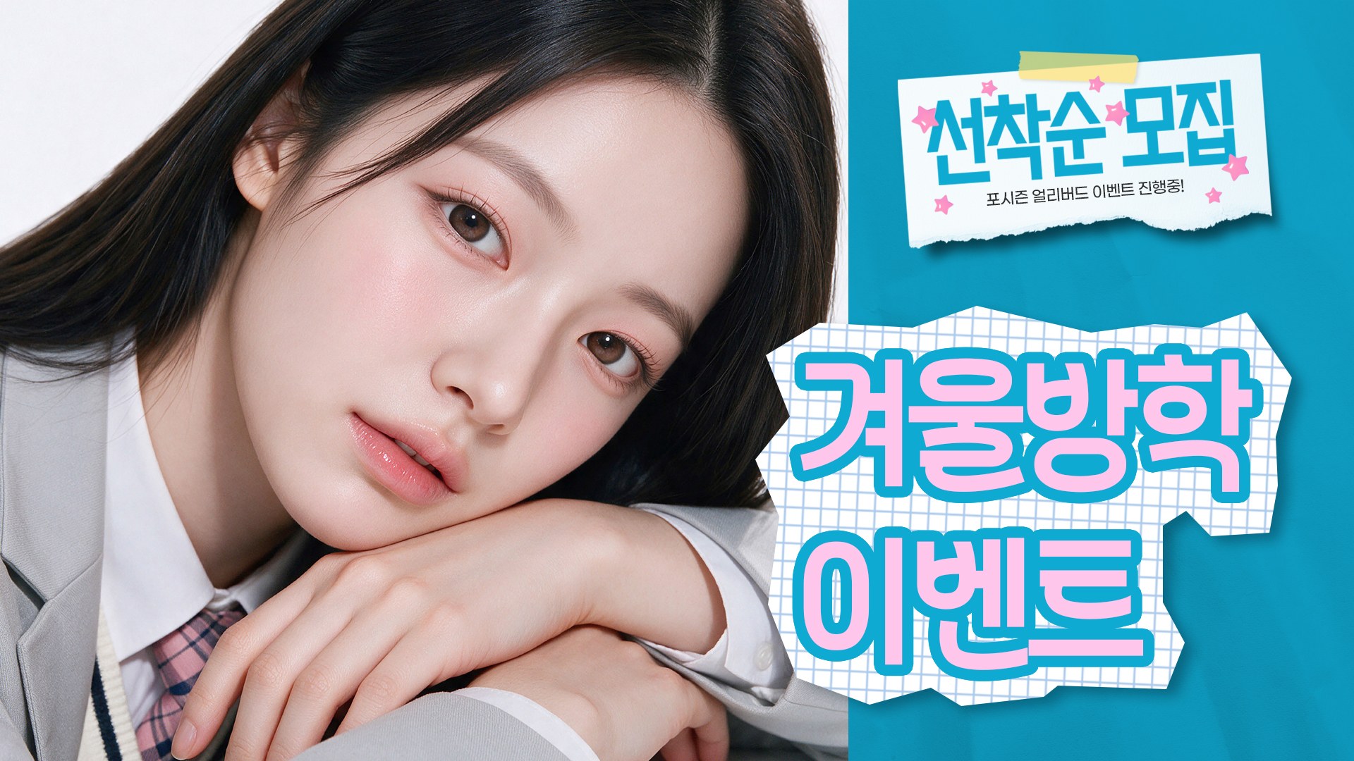 부산눈성형 학생쌍꺼풀 학생쌍수
